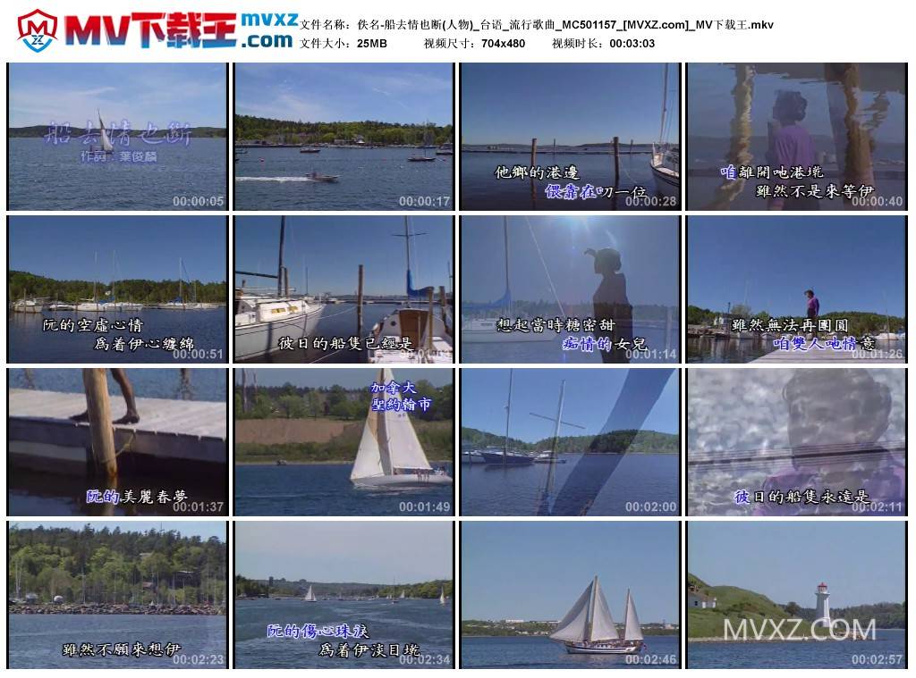 佚名-船去情也断(人物)_台语_流行歌曲_MC501157